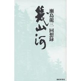 幾山河 pdf epub mobi 电子书 下载