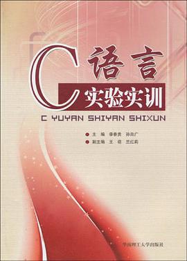 C语言实验实训 pdf epub mobi 电子书 下载
