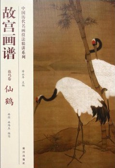 故宫画谱 仙鹤 pdf epub mobi 电子书 下载