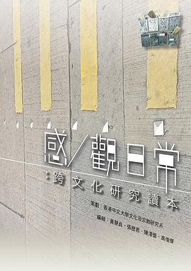 感／觀日常 pdf epub mobi 电子书 下载