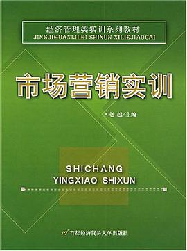 市场营销实训 pdf epub mobi 电子书 下载