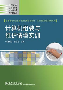 计算机组装与维护情境实训 pdf epub mobi 电子书 下载
