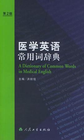 医学英语常用词辞典