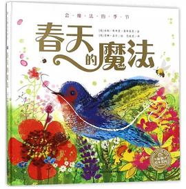 春天的魔法 pdf epub mobi 電子書 下載