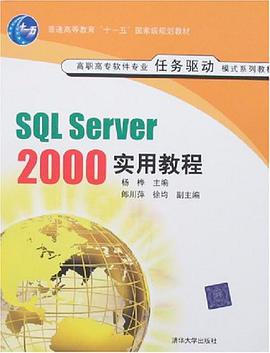 SQL Server 2000实用教程 pdf epub mobi 电子书 下载