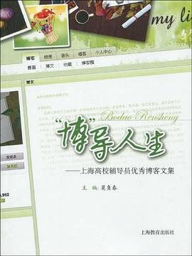 “博”导人生 pdf epub mobi 电子书 下载