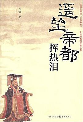 遥望帝都挥热泪 pdf epub mobi 电子书 下载
