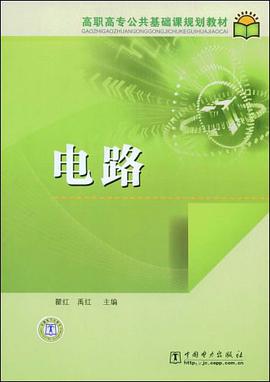 电路 pdf epub mobi 电子书 下载