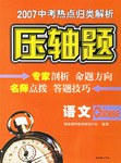 2007中考熱點歸類解析 pdf epub mobi 電子書 下載