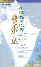 生活,你可以再快乐一点 pdf epub mobi 电子书 下载