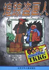 追踪盗画人 pdf epub mobi 电子书 下载