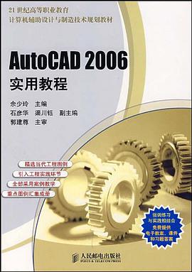 AutoCAD 2006实用教程 pdf epub mobi 电子书 下载