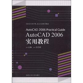 AutoCAD 2006实用教程 pdf epub mobi 电子书 下载