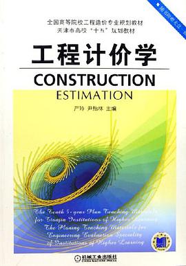 工程计价学 pdf epub mobi 电子书 下载