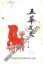 五華文史 pdf epub mobi 電子書 下載