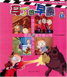 馬丁的早晨.4 pdf epub mobi 電子書 下載