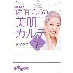 佐伯チズの美肌カルテ1 ニキビ・吹き出物・毛穴 pdf epub mobi 电子书 下载