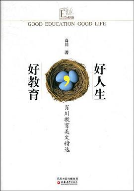 好教育好人生 pdf epub mobi 電子書 下載