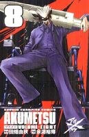 アクメツ(8) pdf epub mobi 电子书 下载