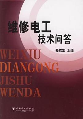 维修电工技术问答 pdf epub mobi 电子书 下载