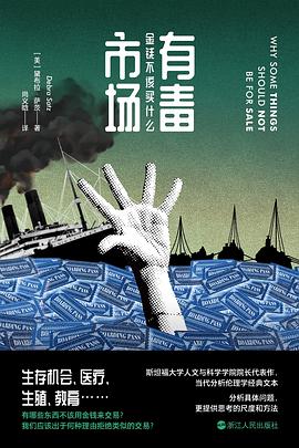 有毒市场 pdf epub mobi 电子书 下载