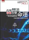 改變想法－就能改變命運 pdf epub mobi 电子书 下载