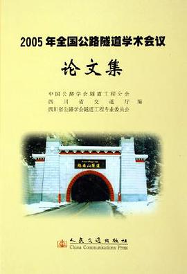 2005年全国公路隧道学术会议论文集 pdf epub mobi 电子书 下载