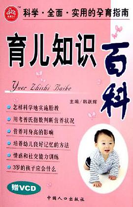 育儿知识百科 pdf epub mobi 电子书 下载
