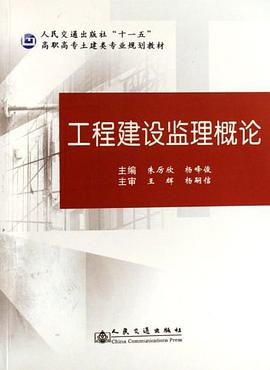 工程建设监理概论 pdf epub mobi 电子书 下载