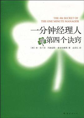 一分钟经理人的第四个诀窍 pdf epub mobi 电子书 下载