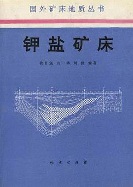 钾盐矿床 pdf epub mobi 电子书 下载