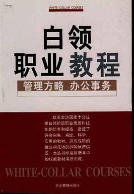 白领职业教程 pdf epub mobi 电子书 下载