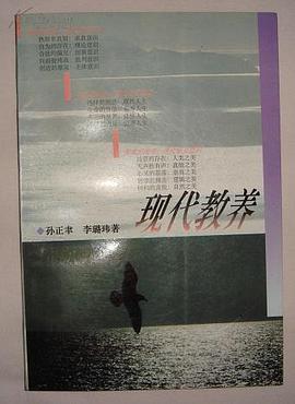 现代教养 pdf epub mobi 电子书 下载