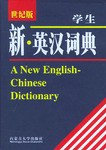 学生新英汉词典 pdf epub mobi 电子书 下载