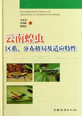 云南蝗虫区系、分布格局及适应特性 pdf epub mobi 电子书 下载