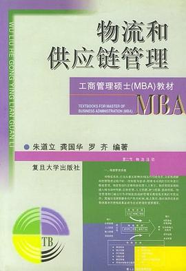 物流和供应链管理 pdf epub mobi 电子书 下载