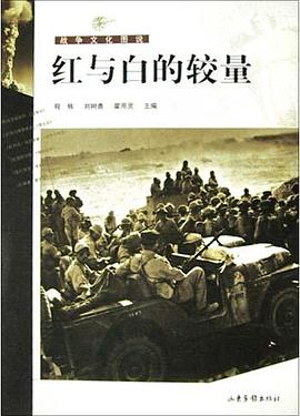 红与白的较量 pdf epub mobi 电子书 下载