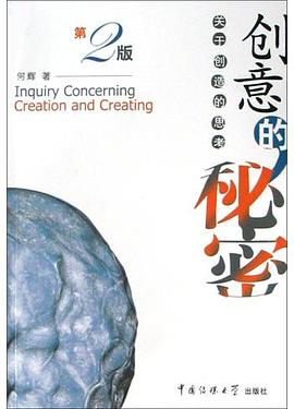 创意的秘密 pdf epub mobi 电子书 下载