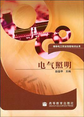 电气照明 pdf epub mobi 电子书 下载
