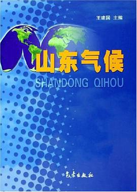 山东气候 pdf epub mobi 电子书 下载