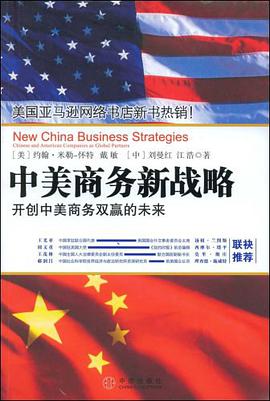 中美商务新战略 pdf epub mobi 电子书 下载