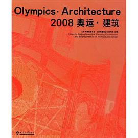 2008-奥运.建筑 pdf epub mobi 电子书 下载