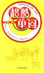 突破英语词汇要塞.高中超酷单词 pdf epub mobi 电子书 下载