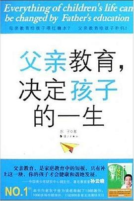父亲教育决定孩子的一生 pdf epub mobi 电子书 下载