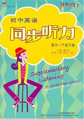 初中英語同步聽力-初中一年級下冊 pdf epub mobi 電子書 下載