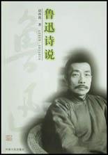 鲁迅诗说 pdf epub mobi 电子书 下载