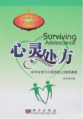 心灵处方 pdf epub mobi 电子书 下载