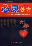 心灵处方