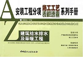 建筑给水排水及采暖工程