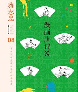 漫畫唐詩說 pdf epub mobi 電子書 下載